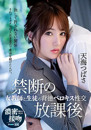 [IPX-583] Akibat Dibully (Sub Indo)